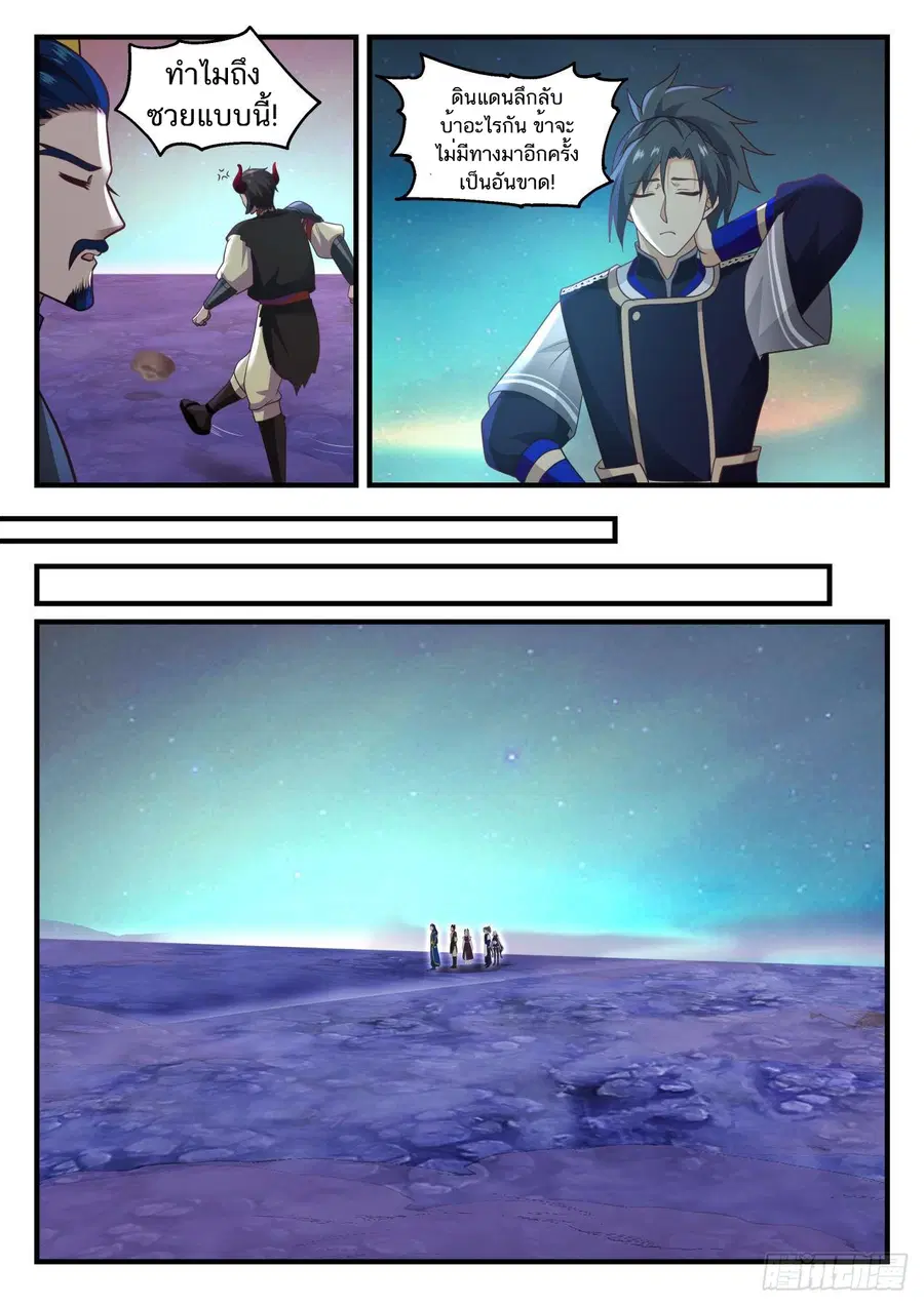 Martial Peak ตอนที่ 760 หน้า 7