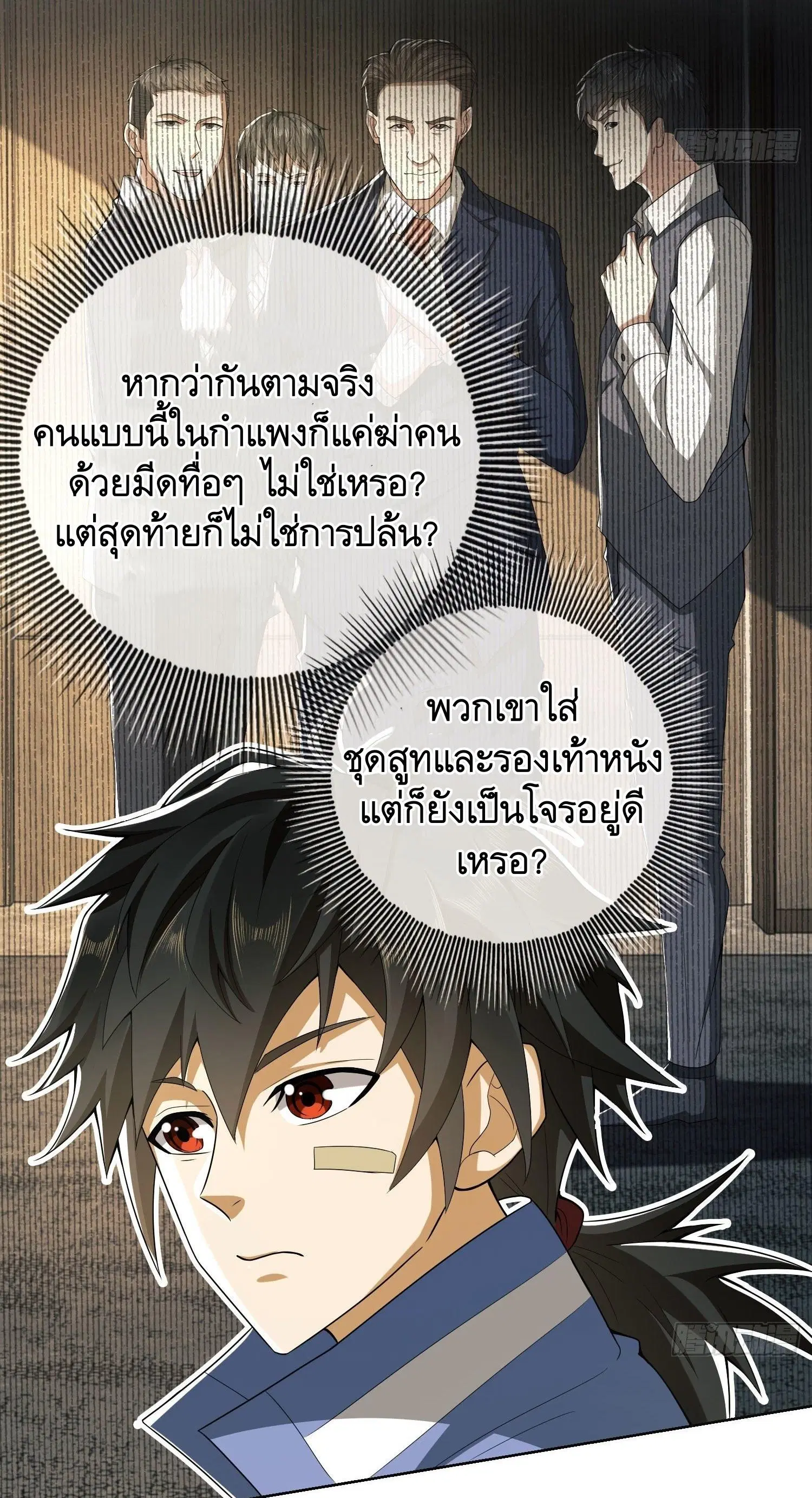 The First Order ตอนที่ 83 หน้า 36