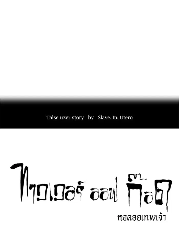 Tower of God ตอนที่ 256 หน้า 9