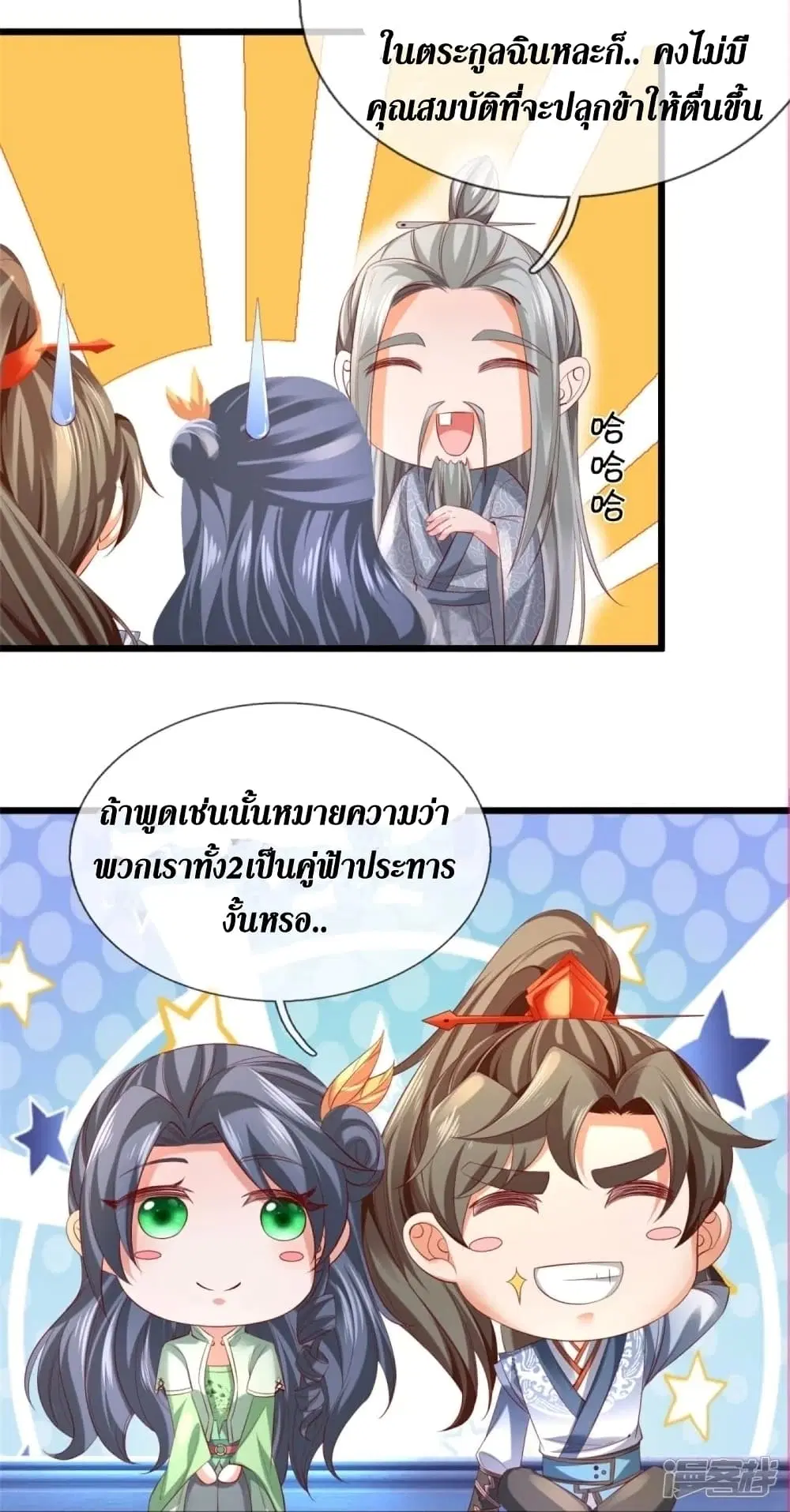 Sky Sword God ตอนที่ 432 หน้า 9