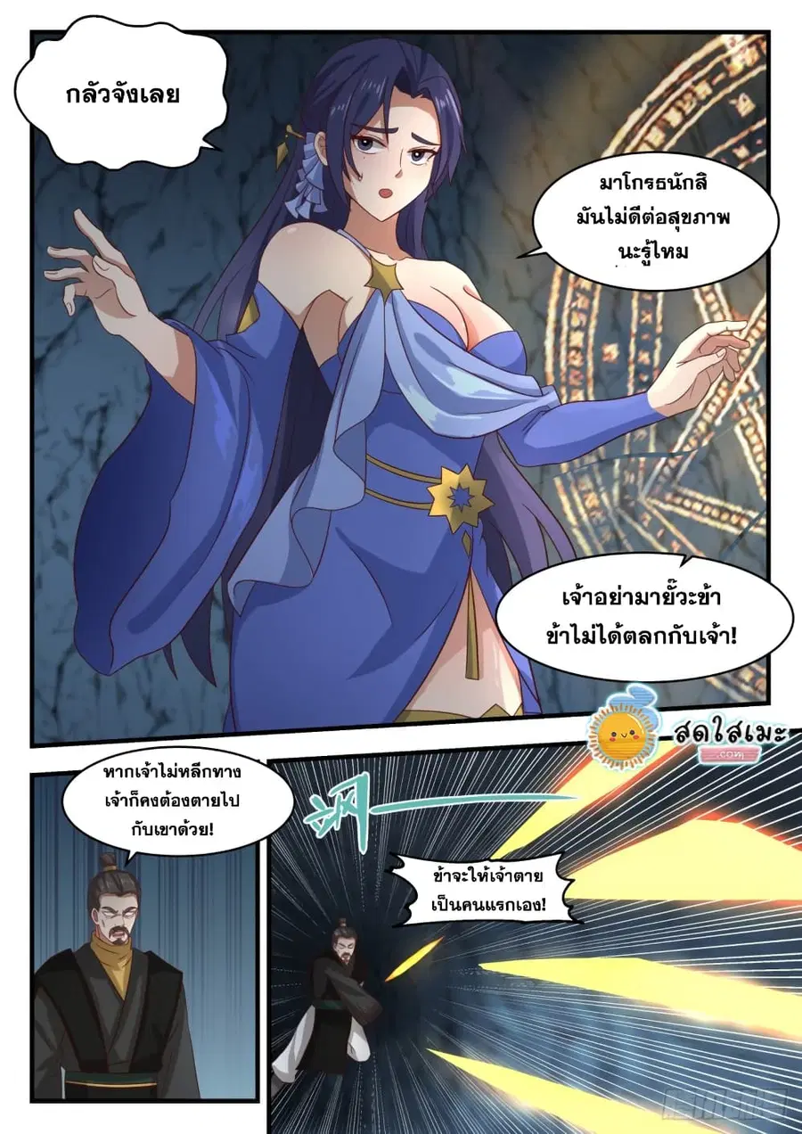Martial Peak ตอนที่ 1689 หน้า 7
