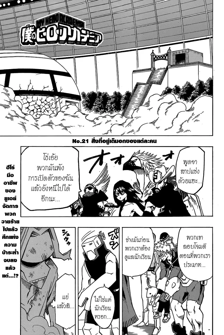 My Hero Academia ตอนที่ 21 หน้า 1