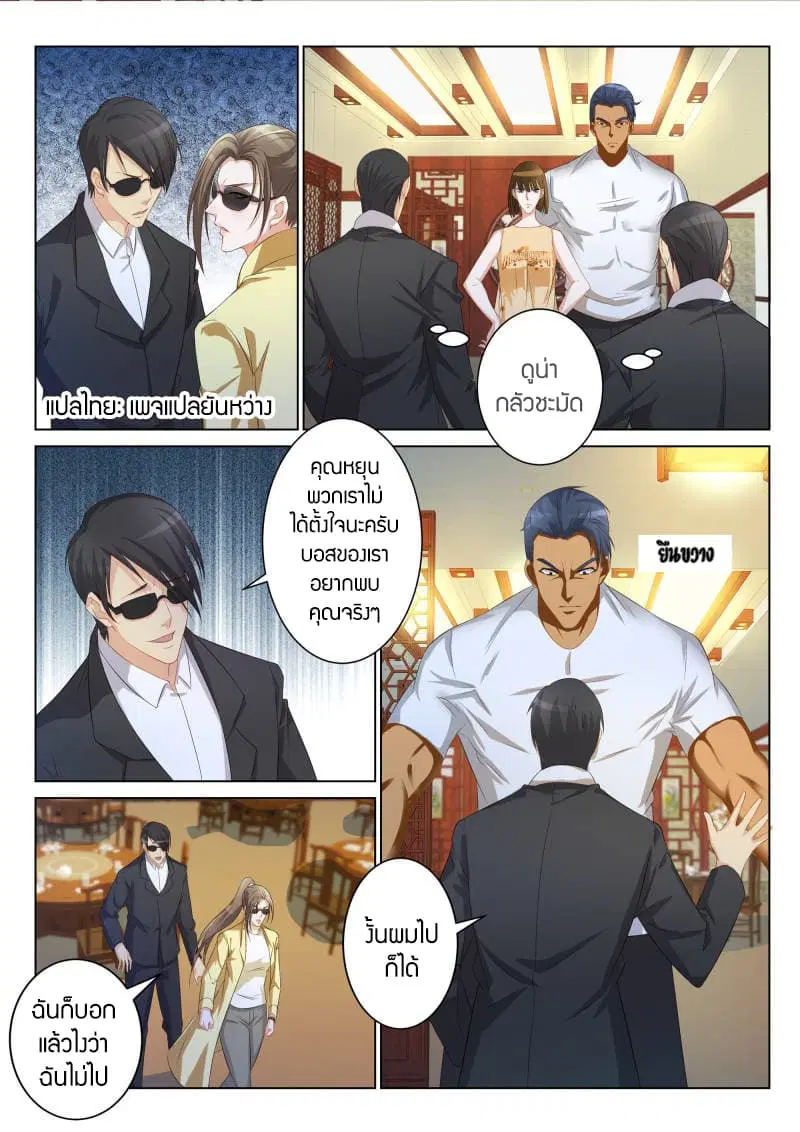 Rebirth Of The Urban Immortal Cultivator ตอนที่ 92 หน้า 7