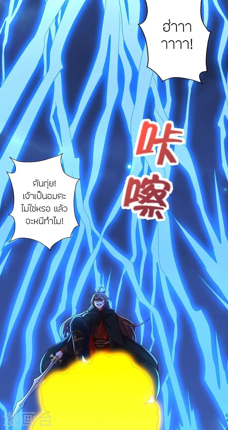 Banished Disciple’s Counterattack ราชาอมตะผู้ถูกขับไล่ ตอนที่ 304 หน้า 44