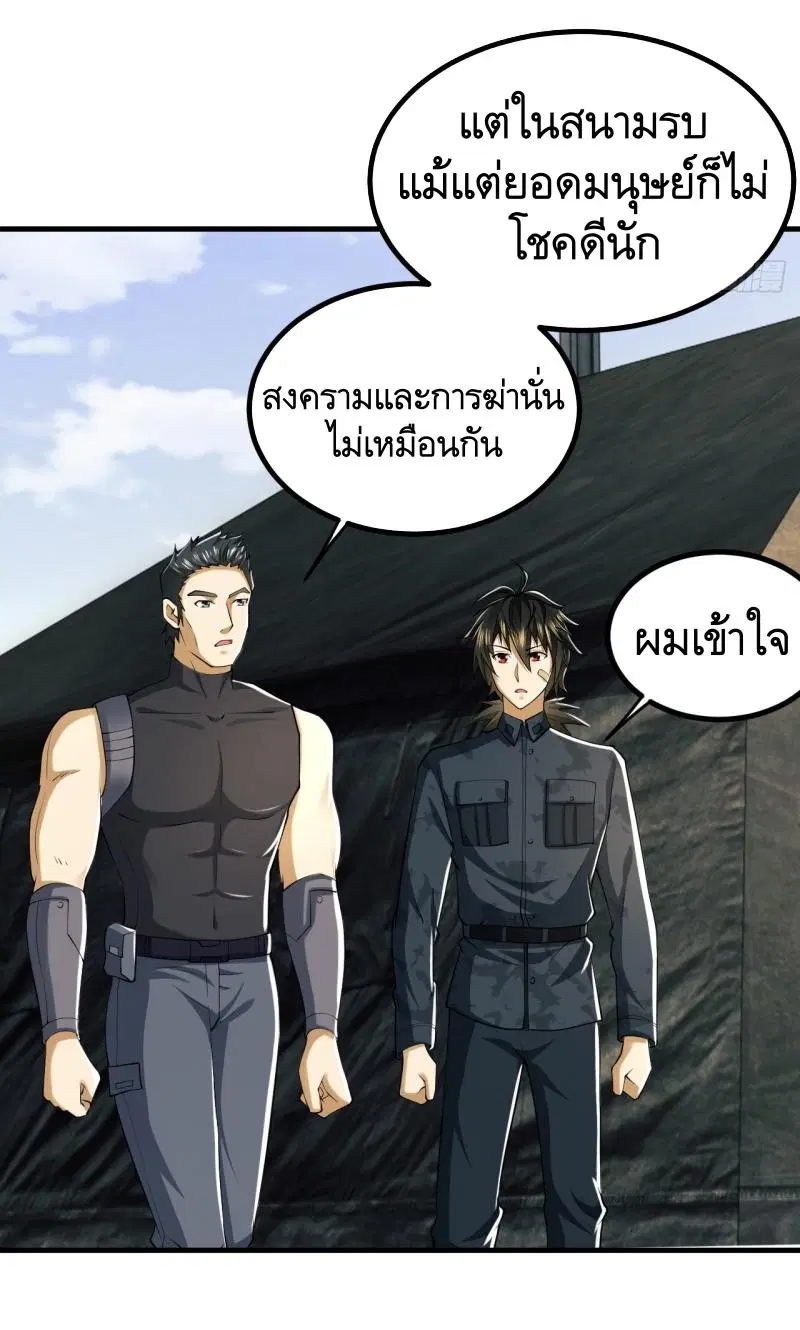 The First Order ตอนที่ 193 หน้า 5