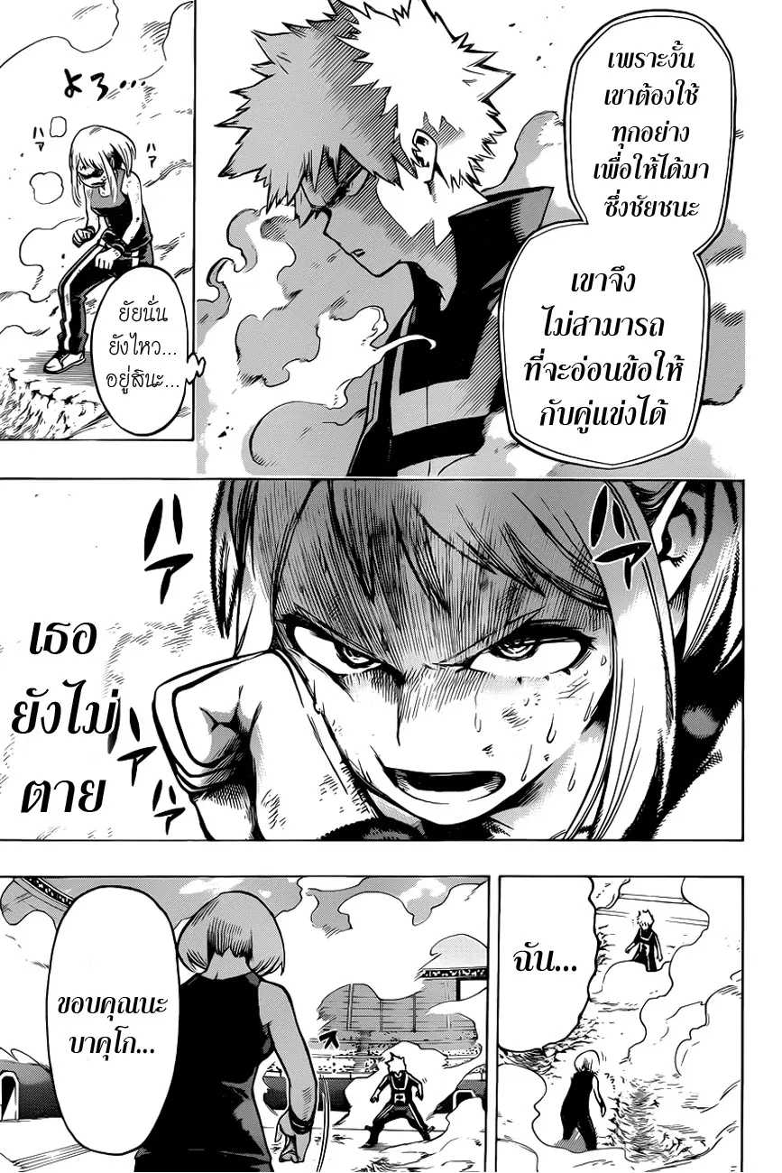 Boku no Hero Academia (My Hero Academia) ตอนที่ 36 หน้า 11