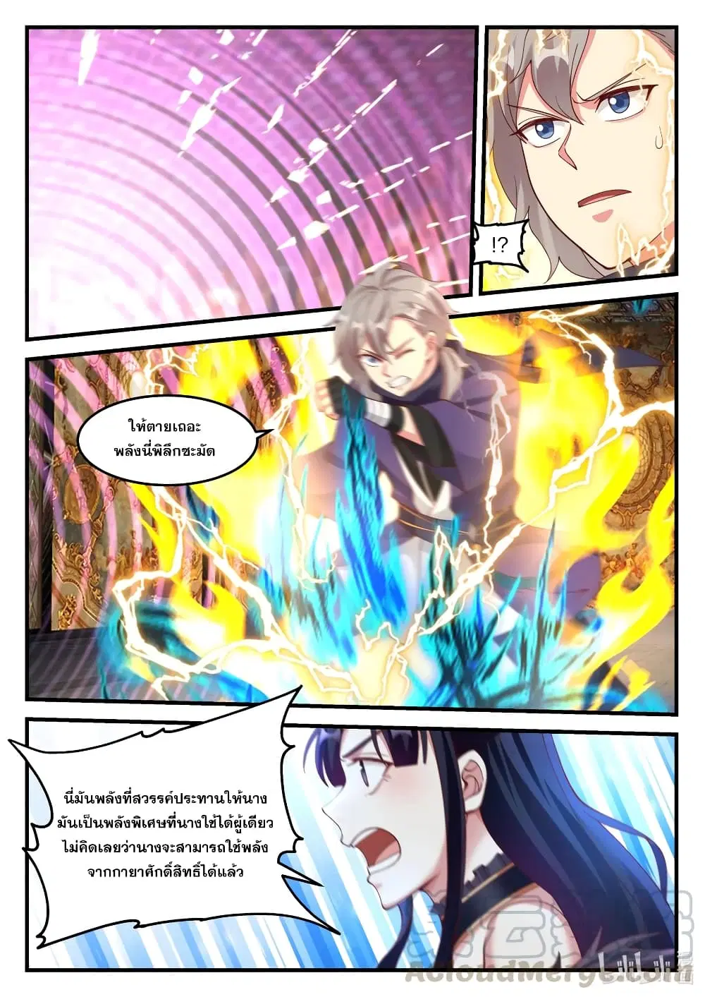 Martial God Asura ตอนที่ 135 หน้า 8