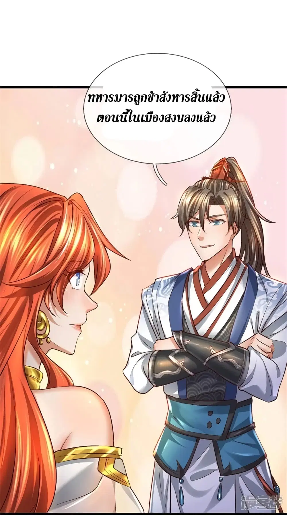Sky Sword God ตอนที่ 422 หน้า 5