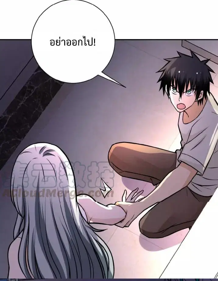 Apocalyptic Super System ตอนที่ 26 หน้า 11