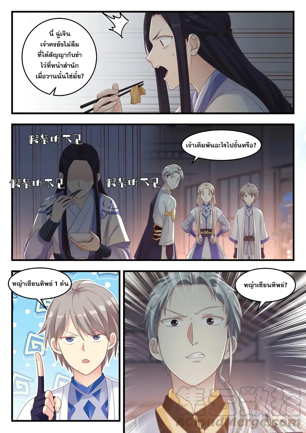 Martial God Asura ตอนที่ 9 หน้า 9