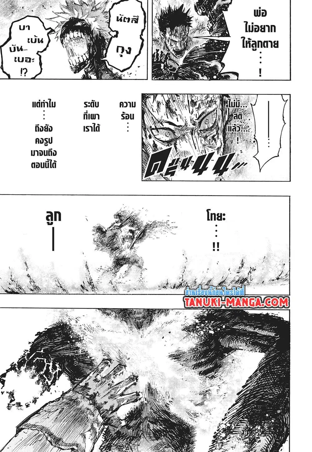 Boku no Hero Academia (My Hero Academia) ตอนที่ 387 หน้า 9