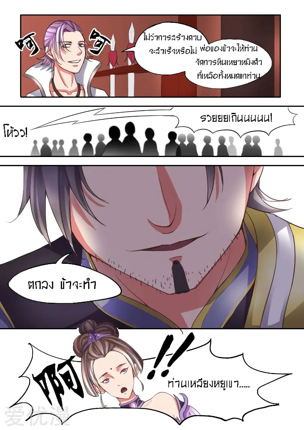 Martial Master ตอนที่ 16 หน้า 8