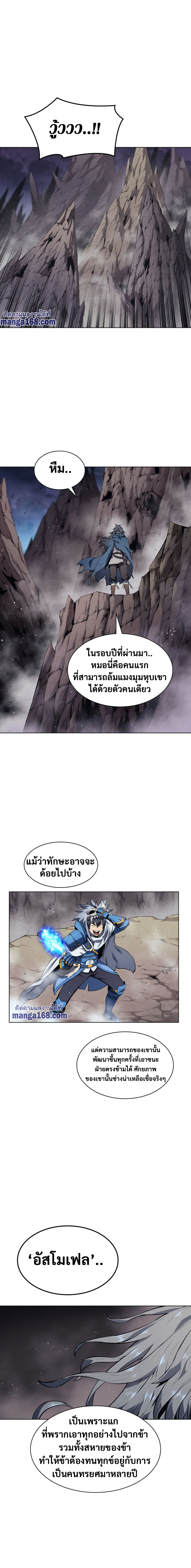 Overgeared จ้าวแห่งยุทธภัณฑ์ ตอนที่ 42 หน้า 25