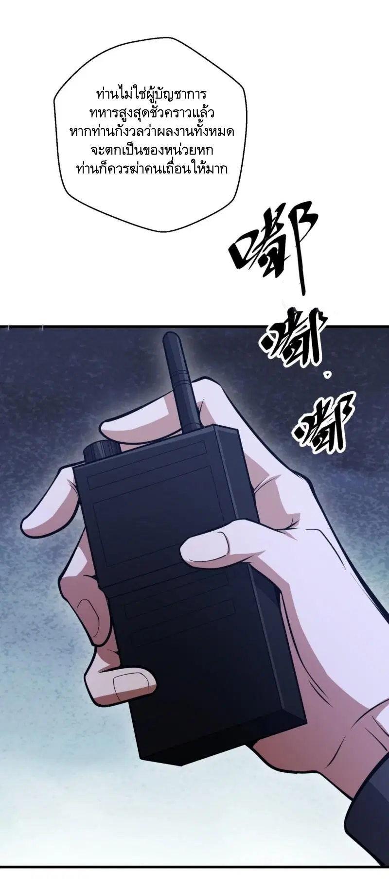 The First Order ตอนที่ 457 หน้า 23
