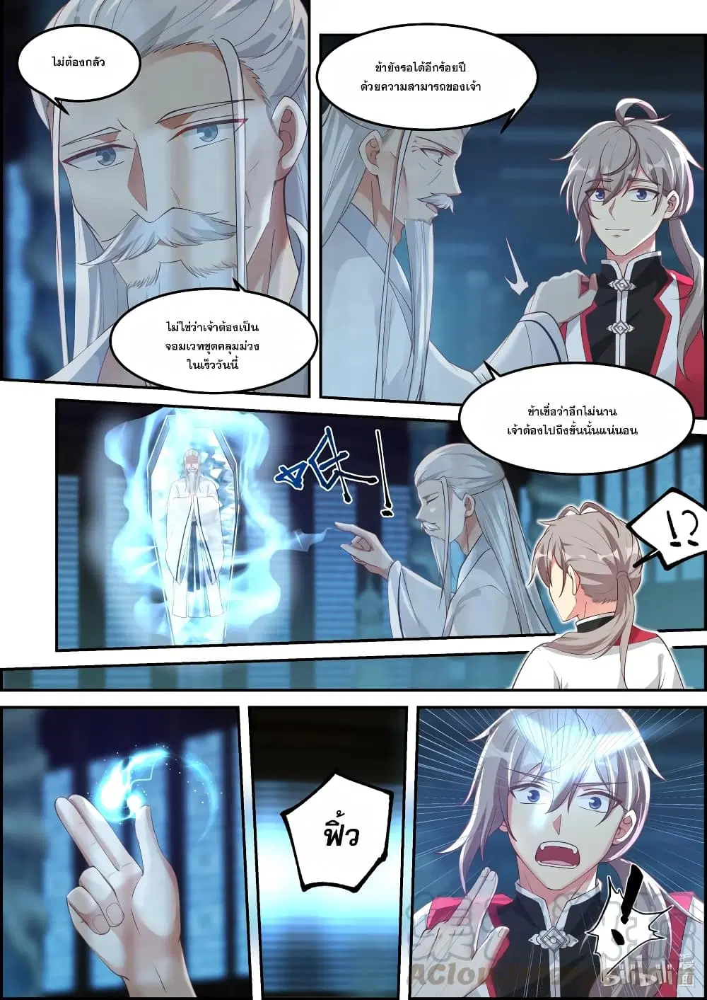 Martial God Asura ตอนที่ 229 หน้า 7