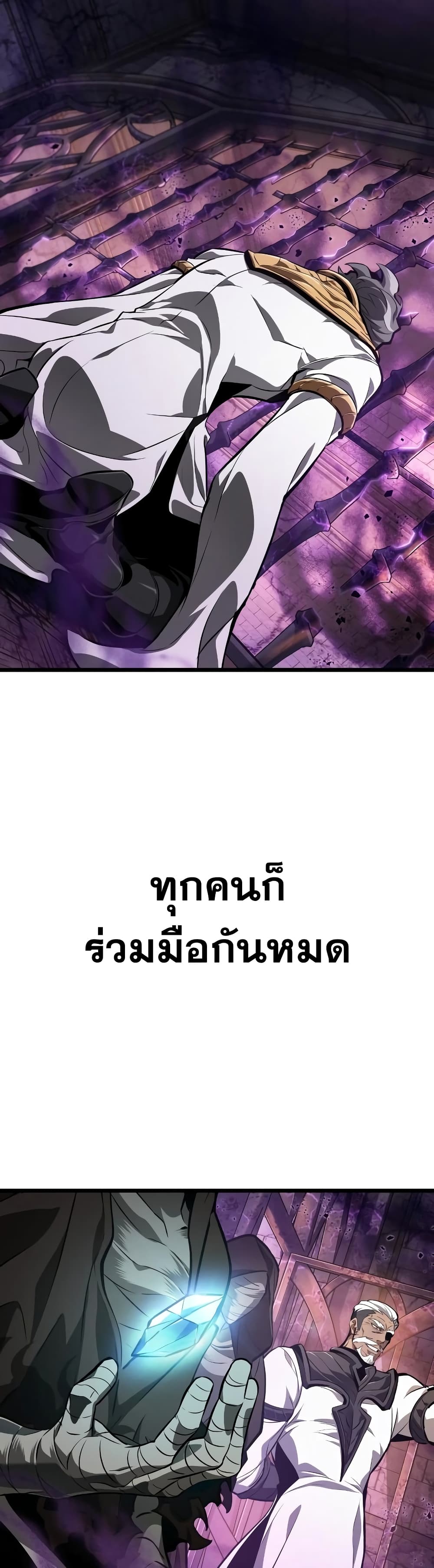 The World After the end โลกหลังการล่มสลาย ตอนที่ 27 หน้า 49