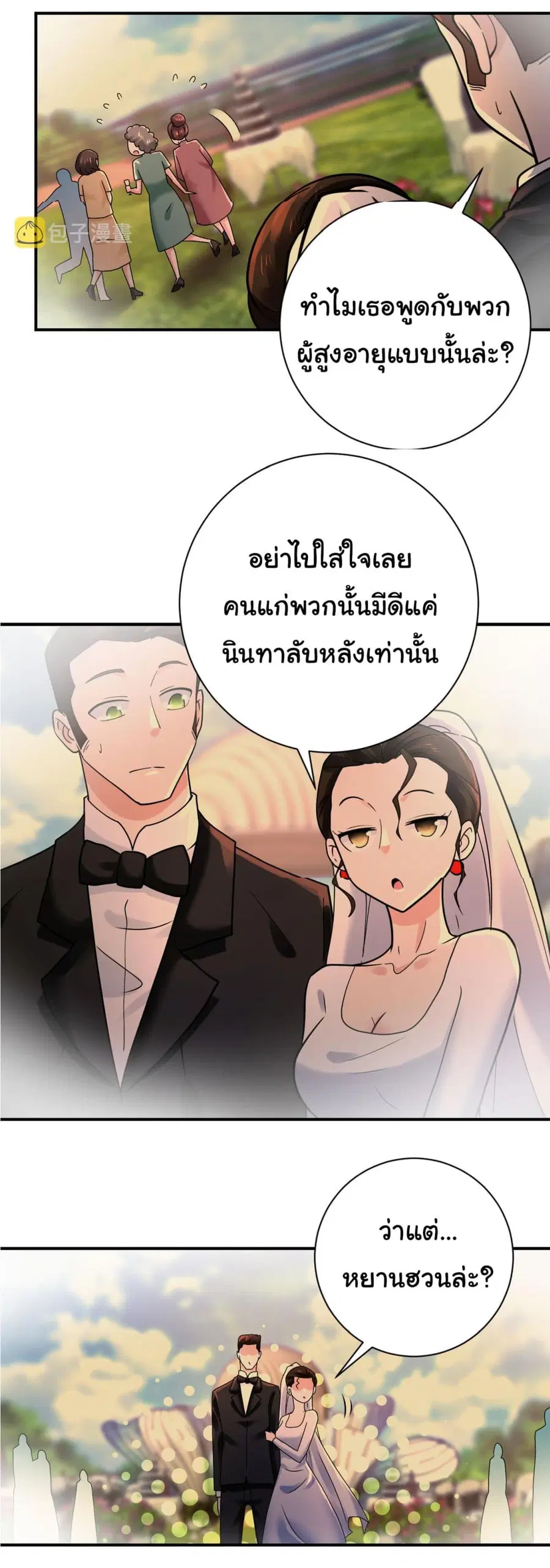 Apocalyptic Super System ตอนที่ 341 หน้า 12