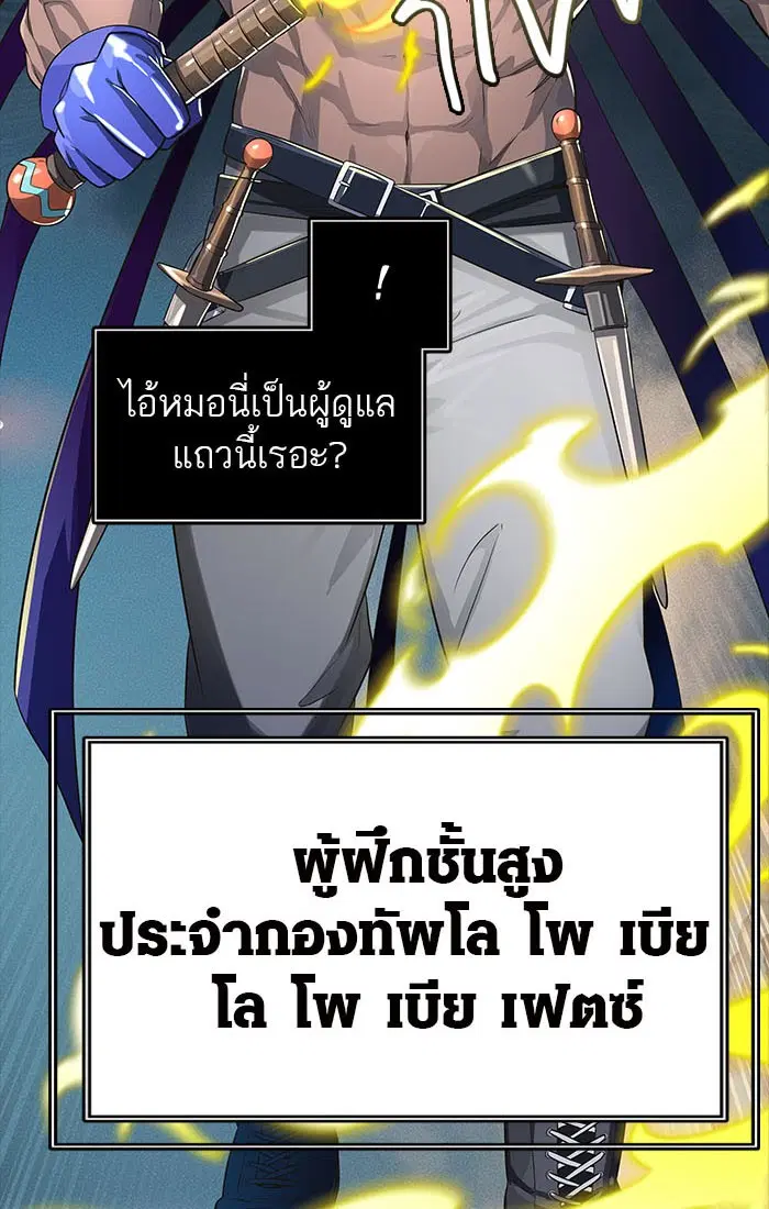 Tower of God ตอนที่ 547 หน้า 79