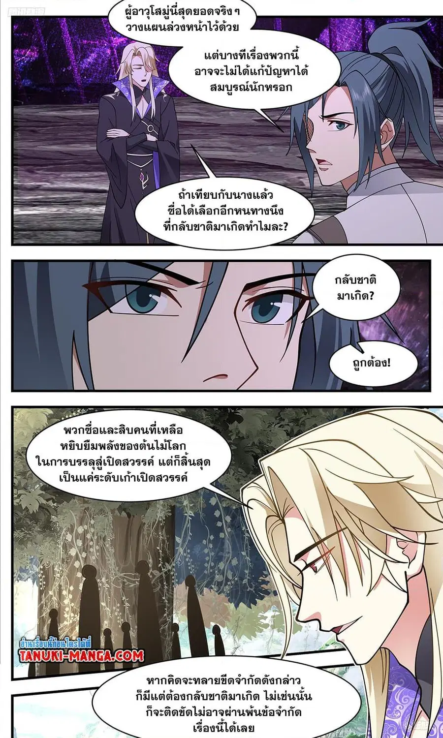 Martial Peak ตอนที่ 3341 หน้า 9