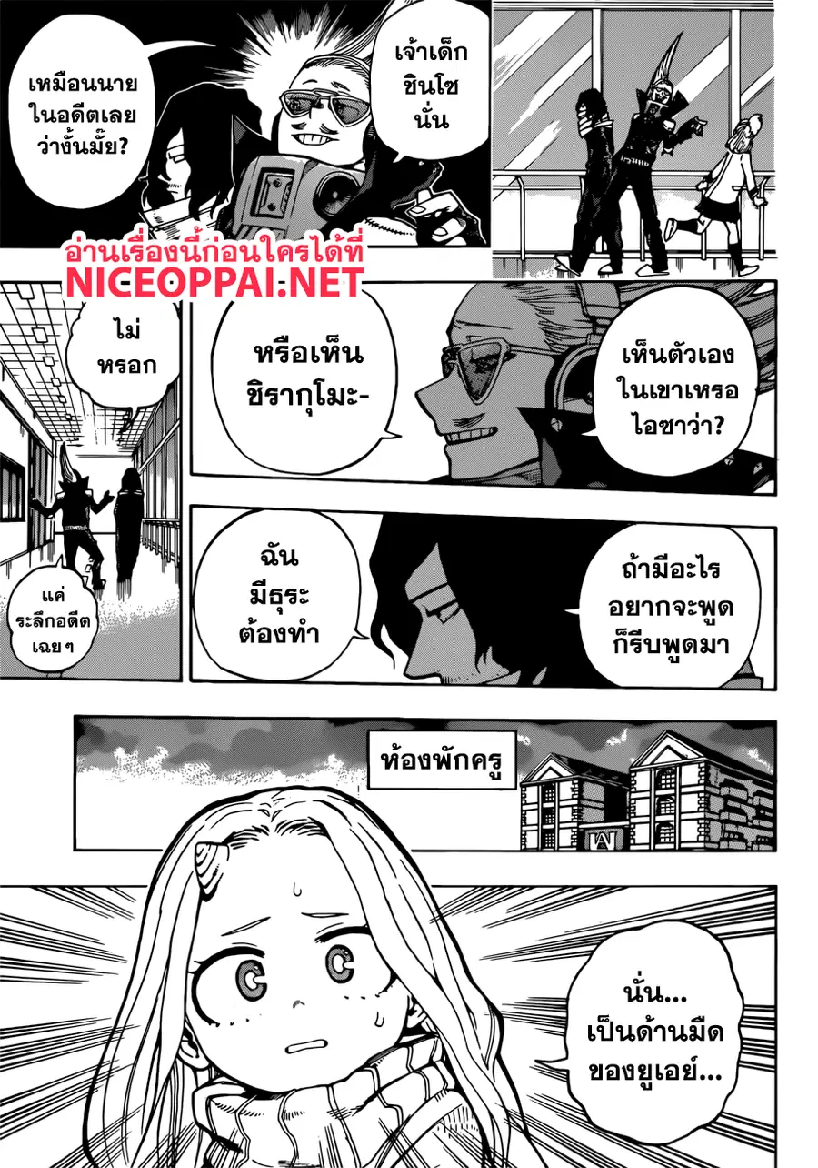 My Hero Academia ตอนที่ 217 หน้า 9