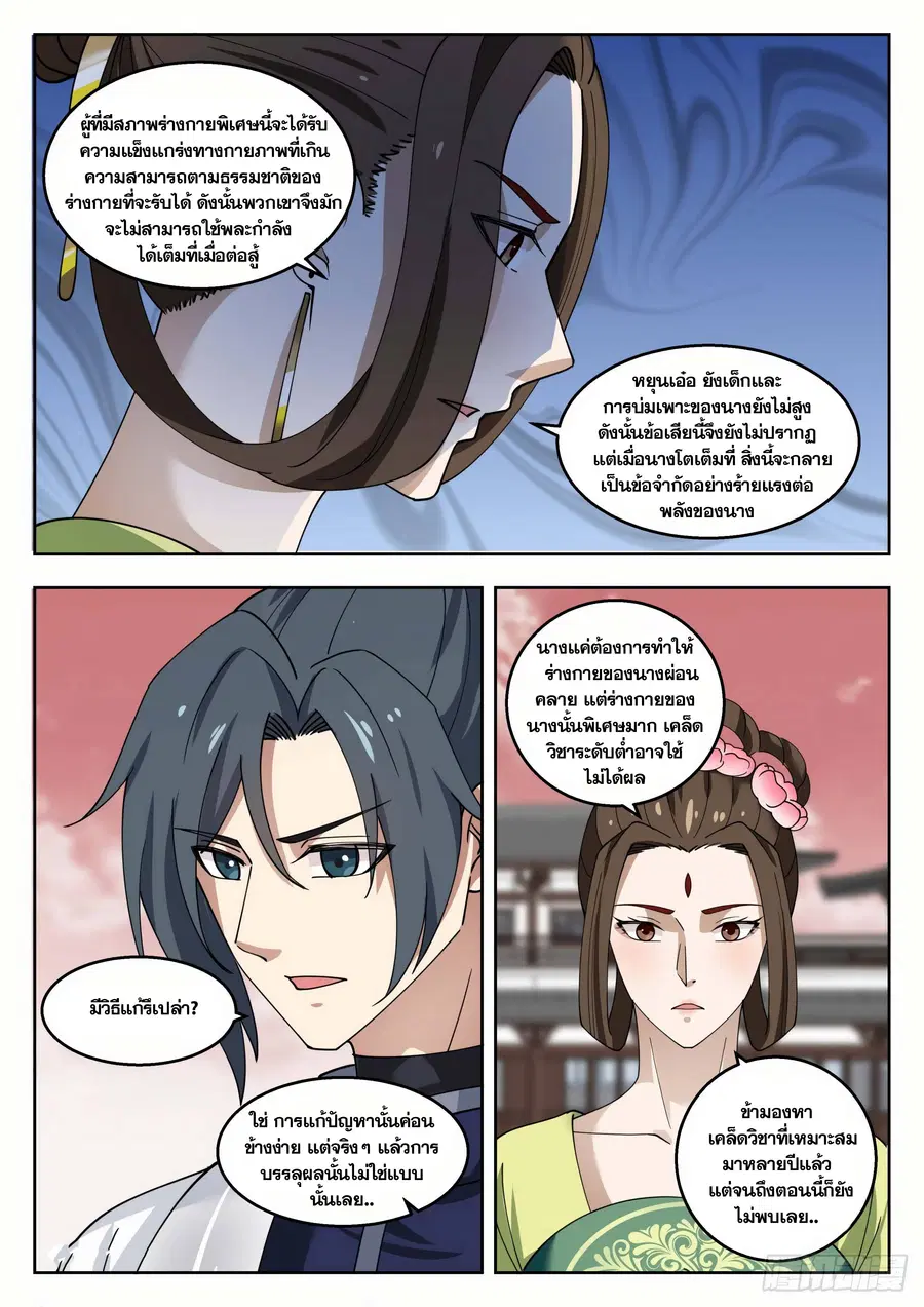 Martial Peak ตอนที่ 1361 หน้า 9