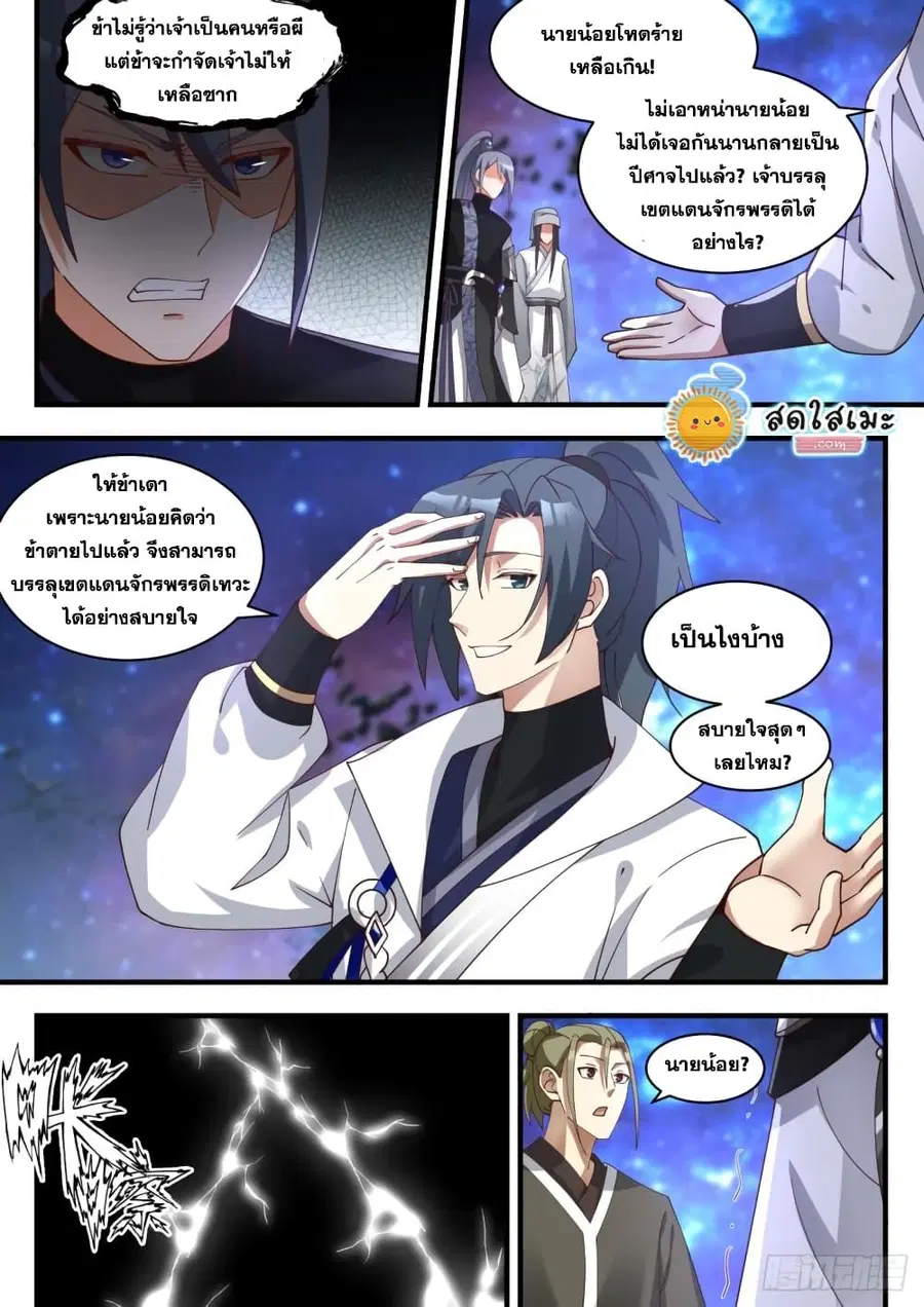 Martial Peak ตอนที่ 1870 หน้า 6