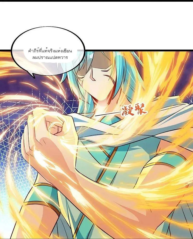 Peerless Battle Spirit ตอนที่ 566 หน้า 43