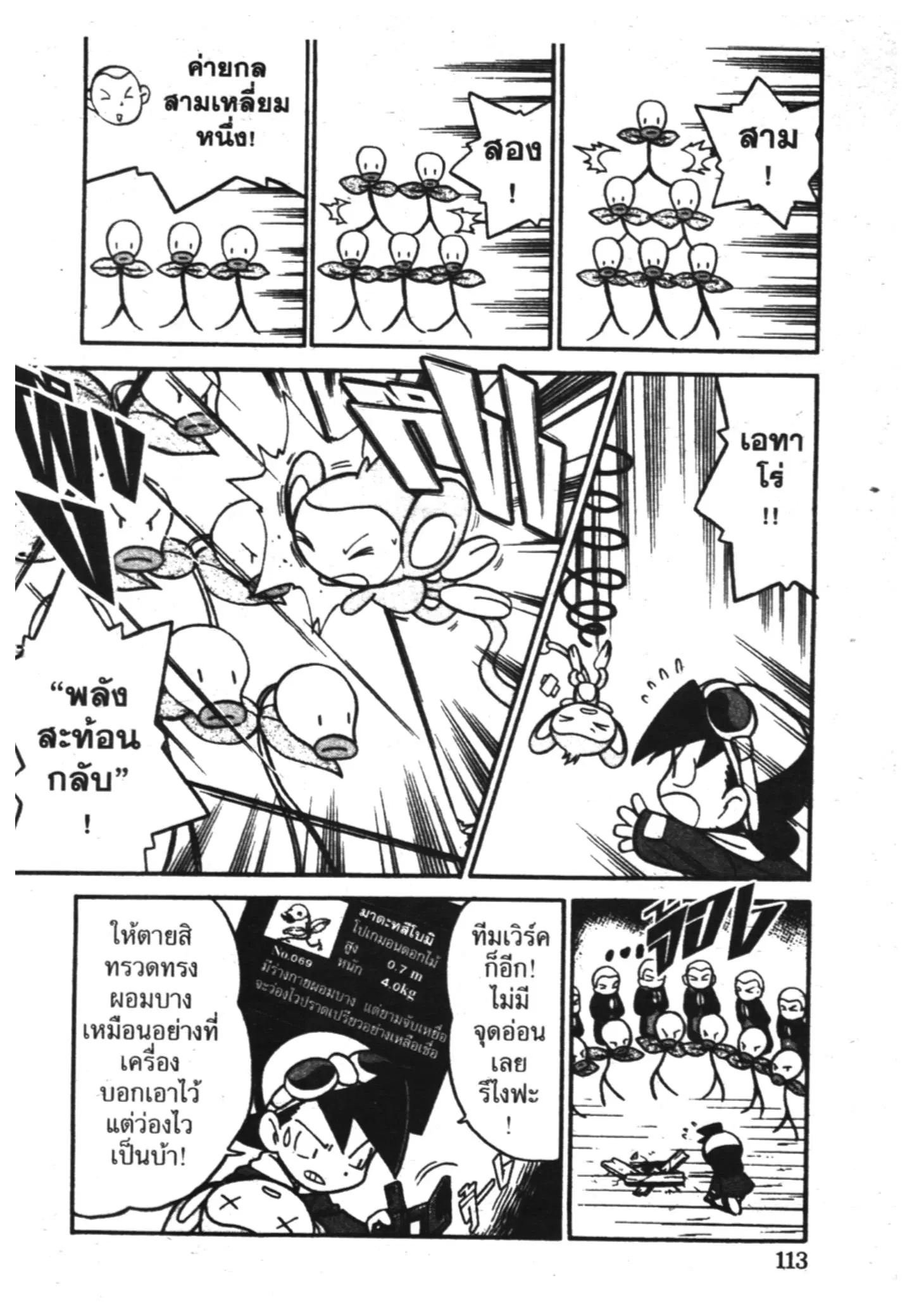Pokémon ตอนที่ 97 หน้า 9