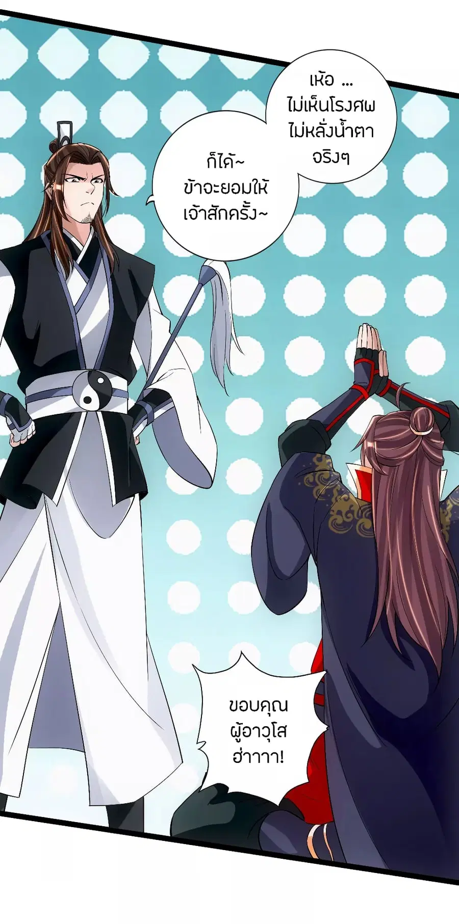 Banished Disciple’s Counterattack ราชาอมตะผู้ถูกขับไล่ ตอนที่ 120 หน้า 5