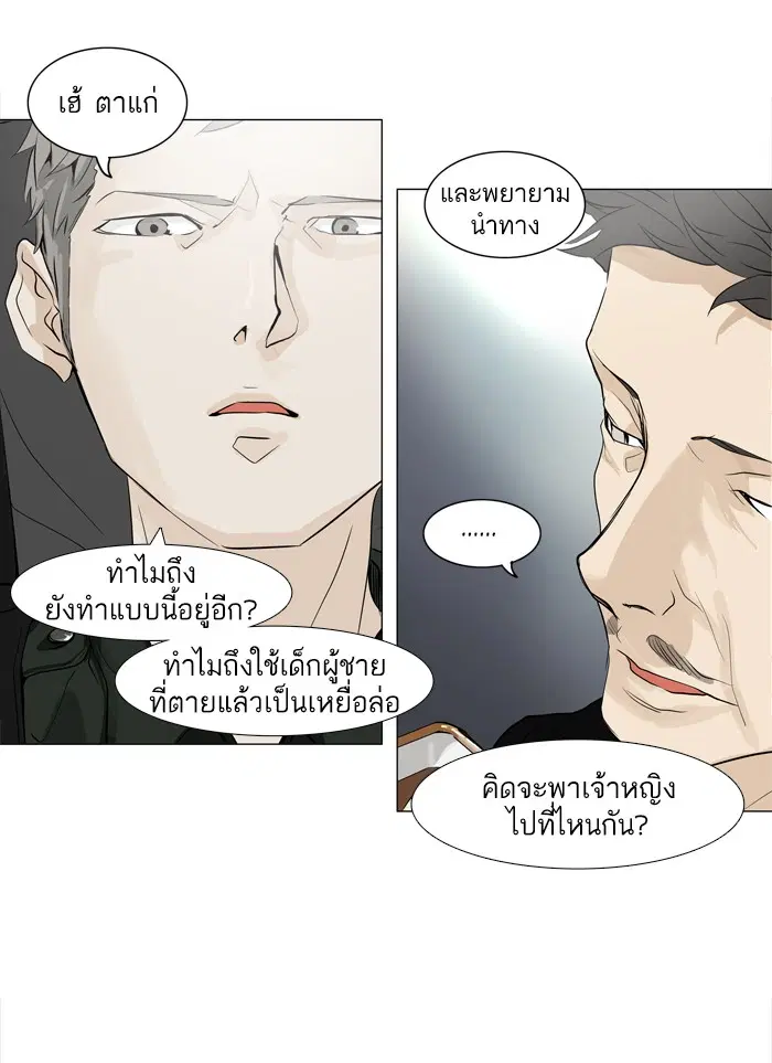 Tower of God ตอนที่ 193 หน้า 28