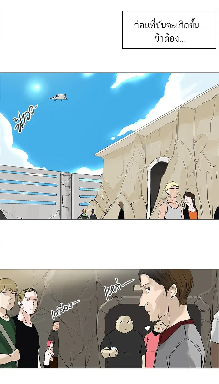 Tower of God ตอนที่ 189 หน้า 21