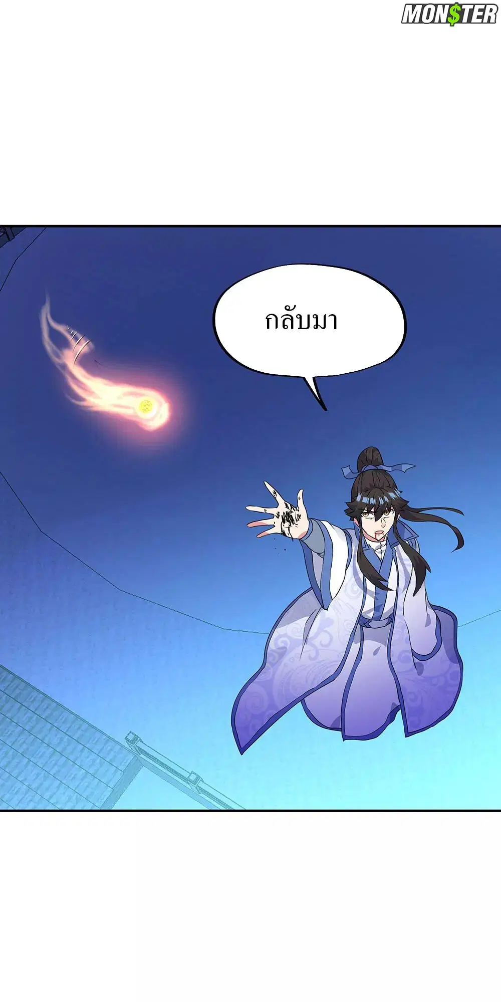 Peerless Battle Spirit ตอนที่ 243 หน้า 26