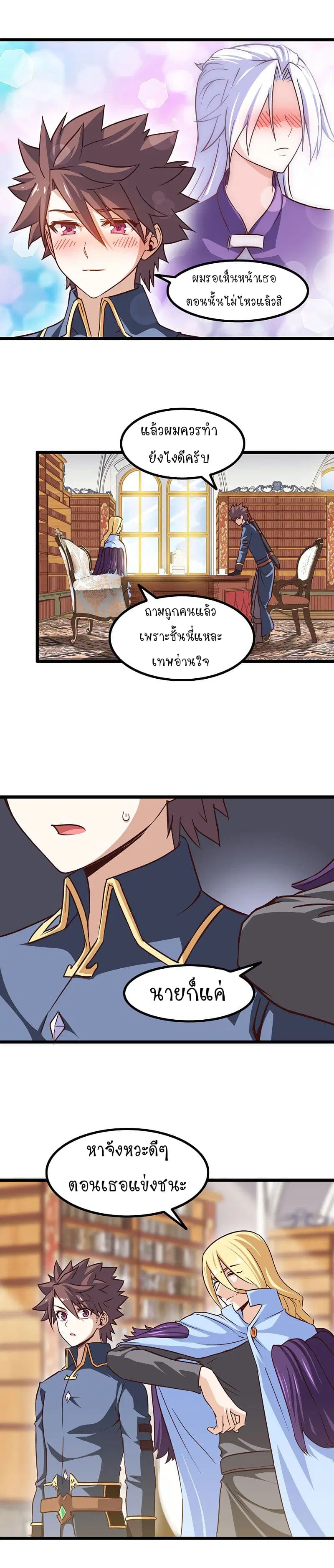 My Wife is a Demon Queen ตอนที่ 110 หน้า 8