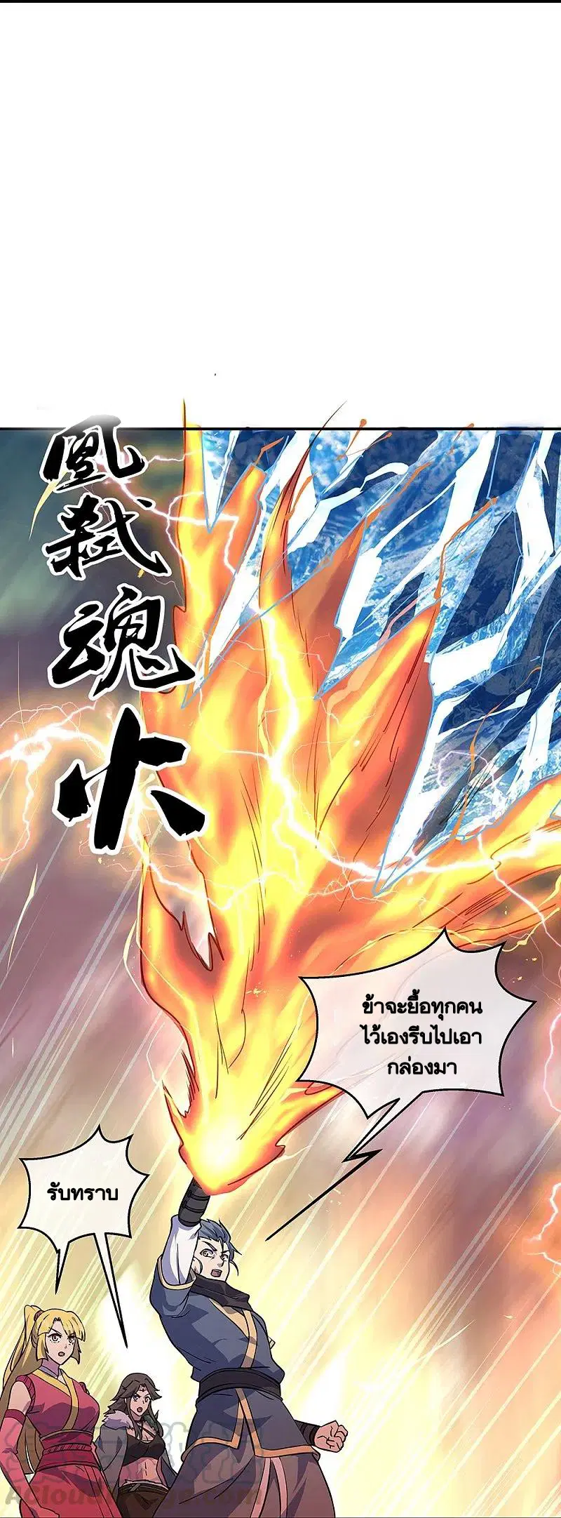 Peerless Battle Spirit ตอนที่ 332 หน้า 36