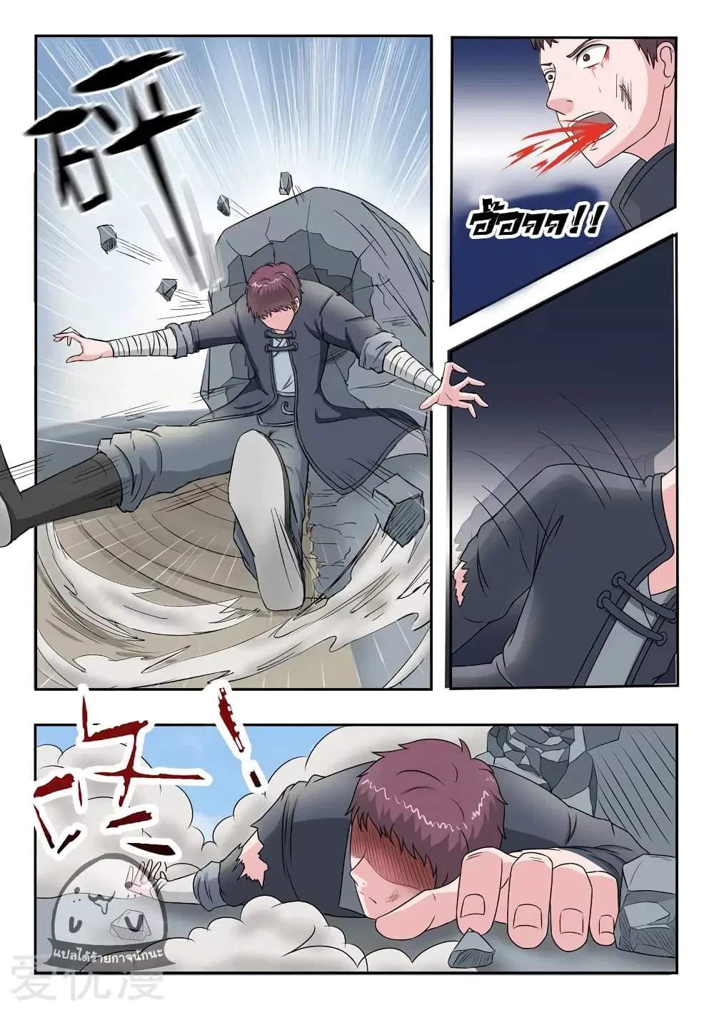Martial Master ตอนที่ 104 หน้า 5