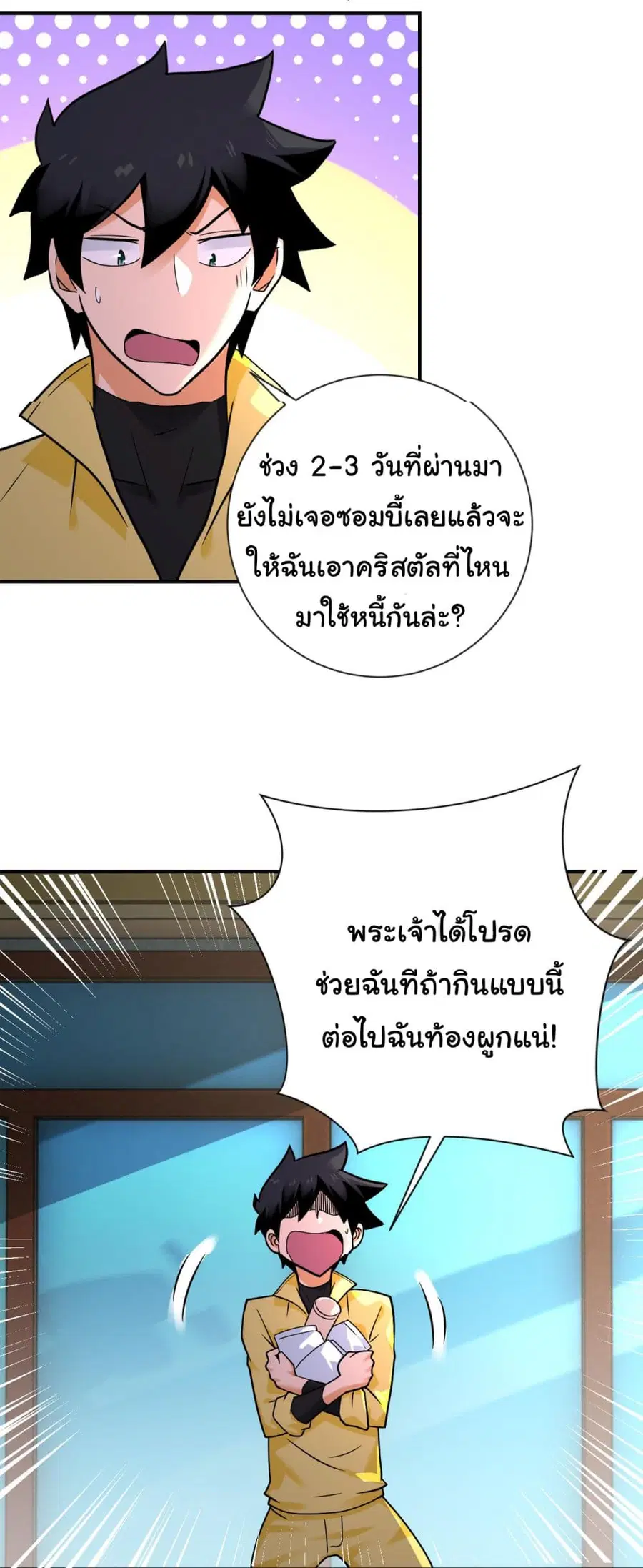 Apocalyptic Super System ตอนที่ 314 หน้า 4