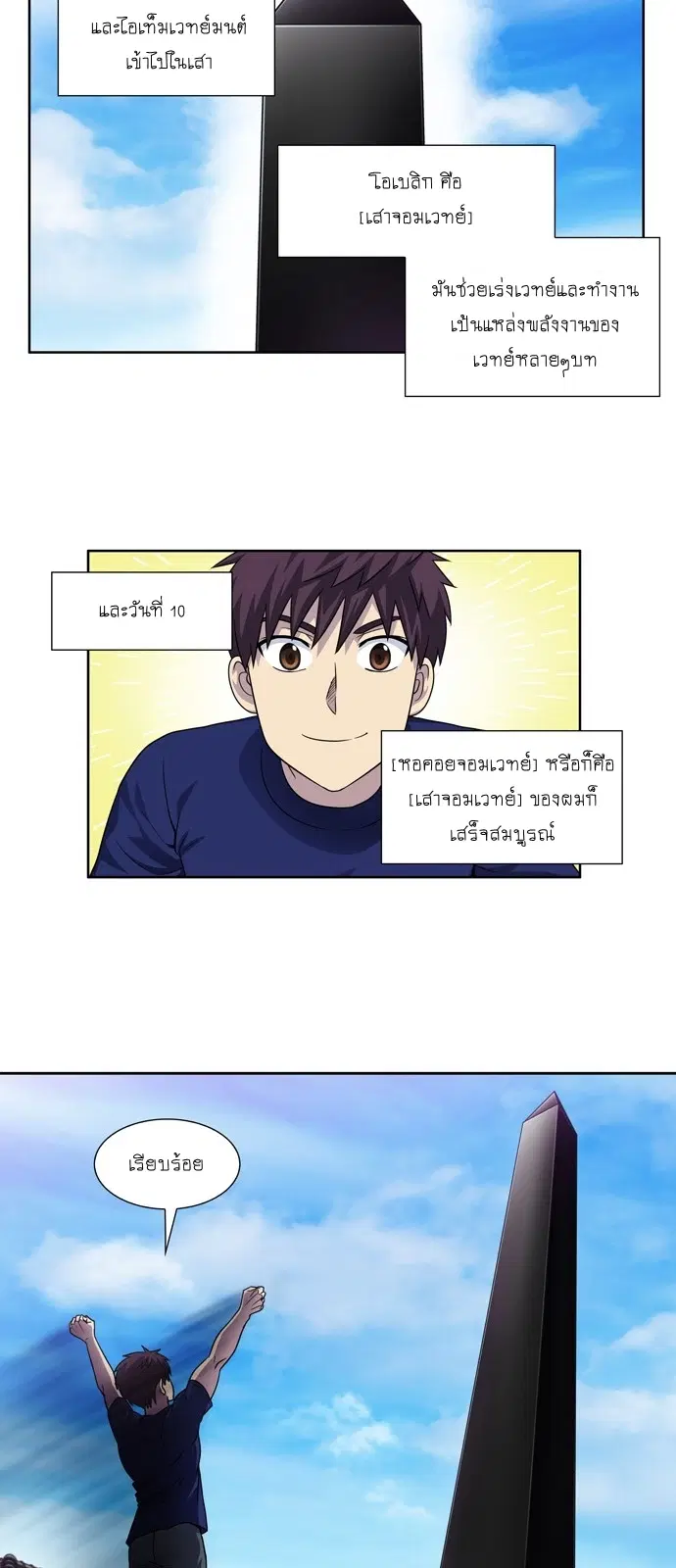 The Gamer ตอนที่ 276 หน้า 8
