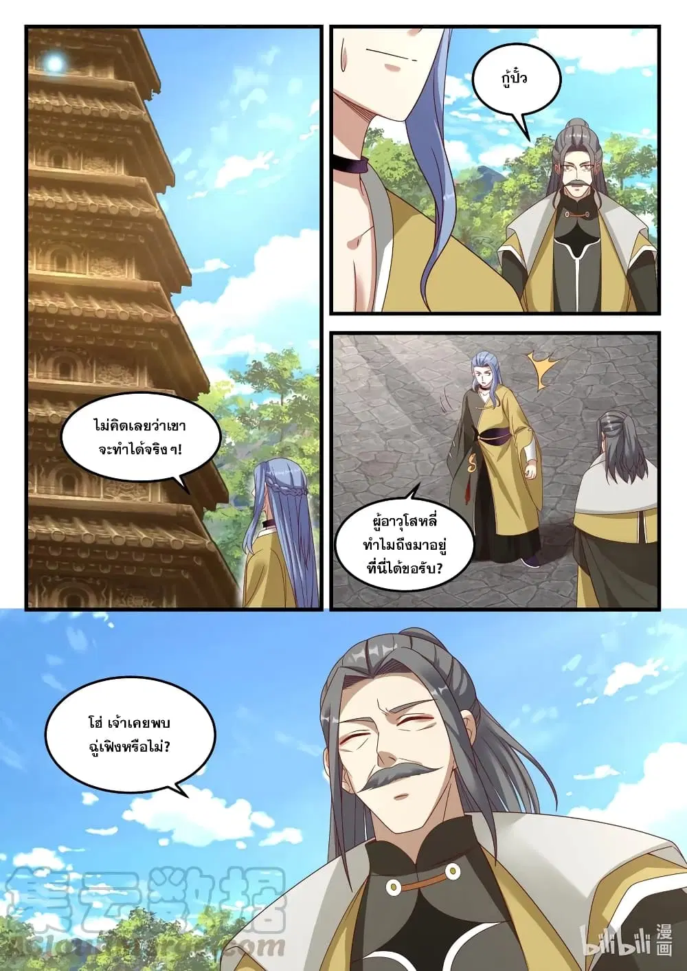 Martial God Asura ตอนที่ 170 หน้า 7