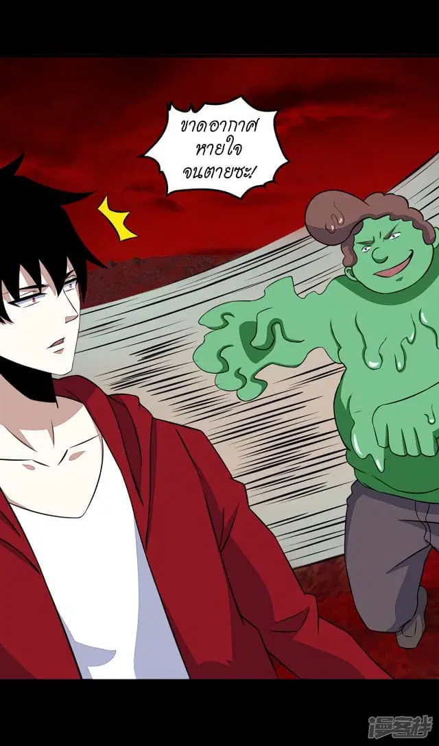The King of Doom ตอนที่ 123 หน้า 14