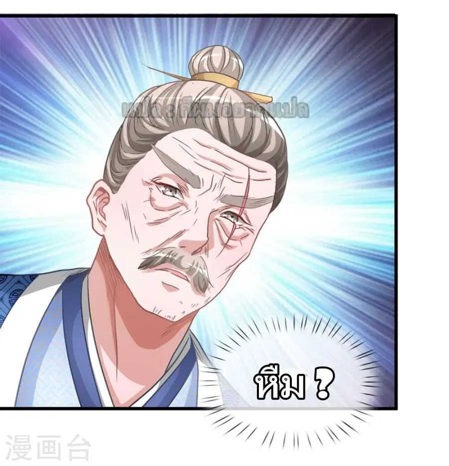 Sky Sword God ตอนที่ 11 หน้า 5