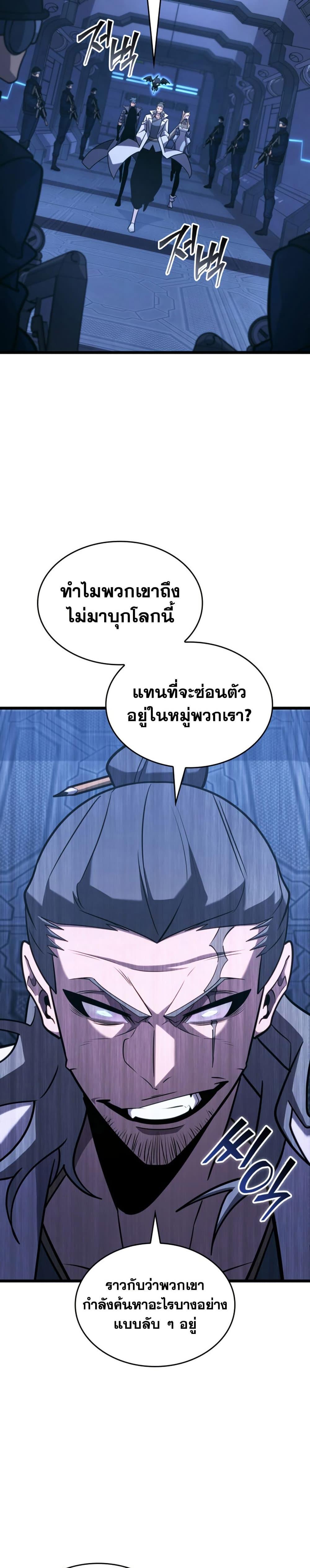 Return of the SSS-Class Ranker ตอนที่ 162 หน้า 32