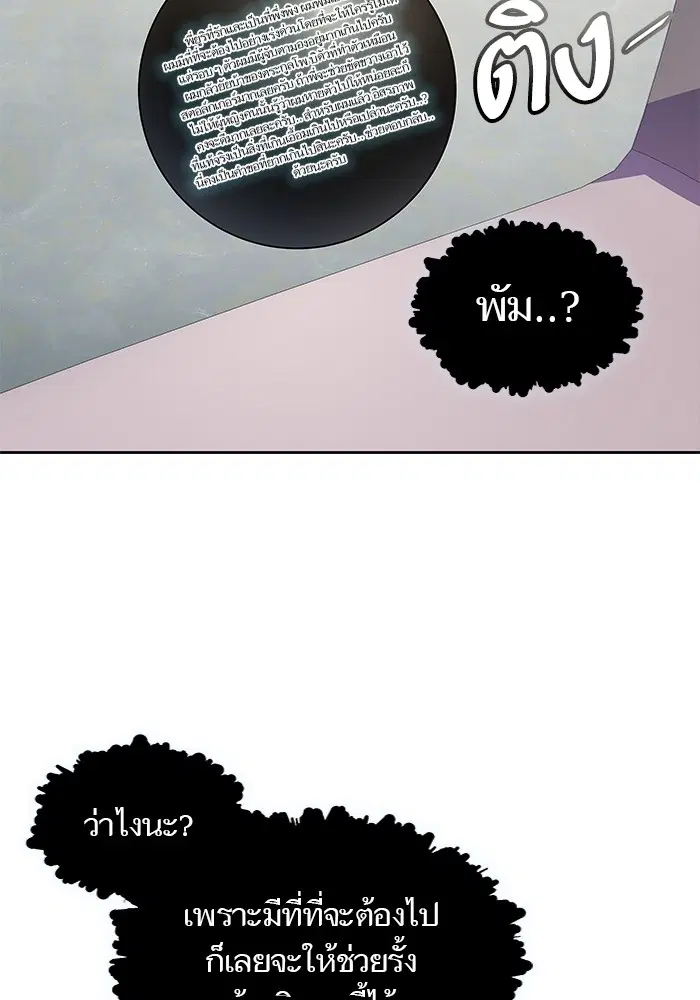 Tower of God ตอนที่ 583 หน้า 150