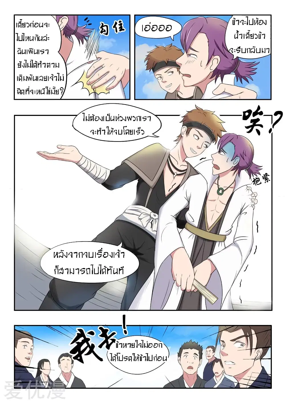 Martial Master ตอนที่ 85 หน้า 5
