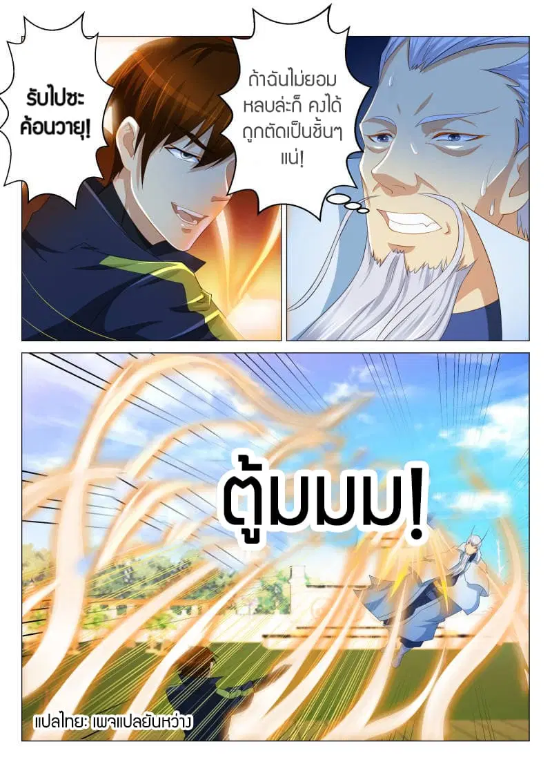 Rebirth Of The Urban Immortal Cultivator ตอนที่ 121 หน้า 11