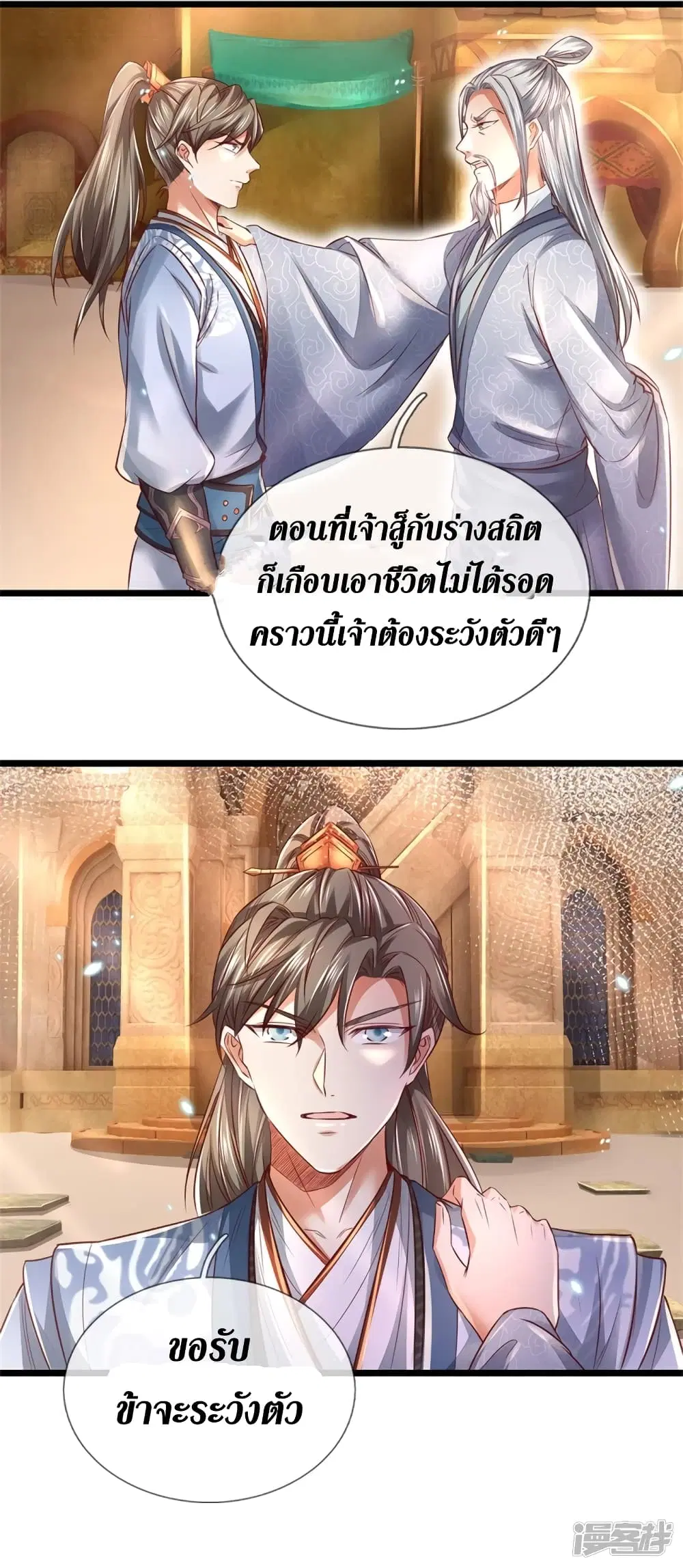 Sky Sword God ตอนที่ 407 หน้า 12