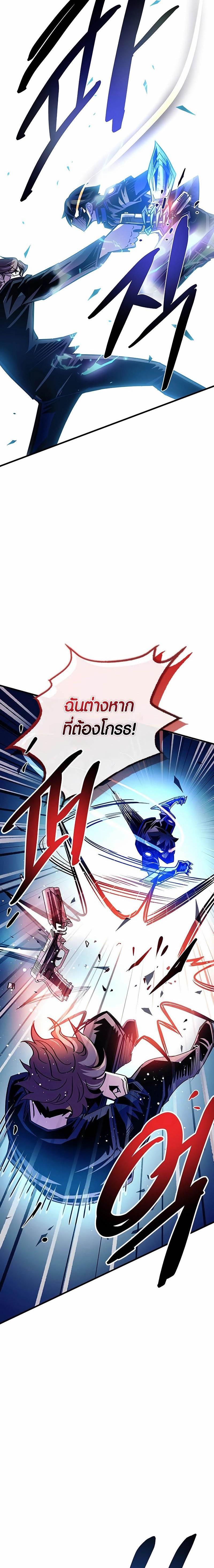 Villain to Kill ตอนที่ 146 หน้า 6