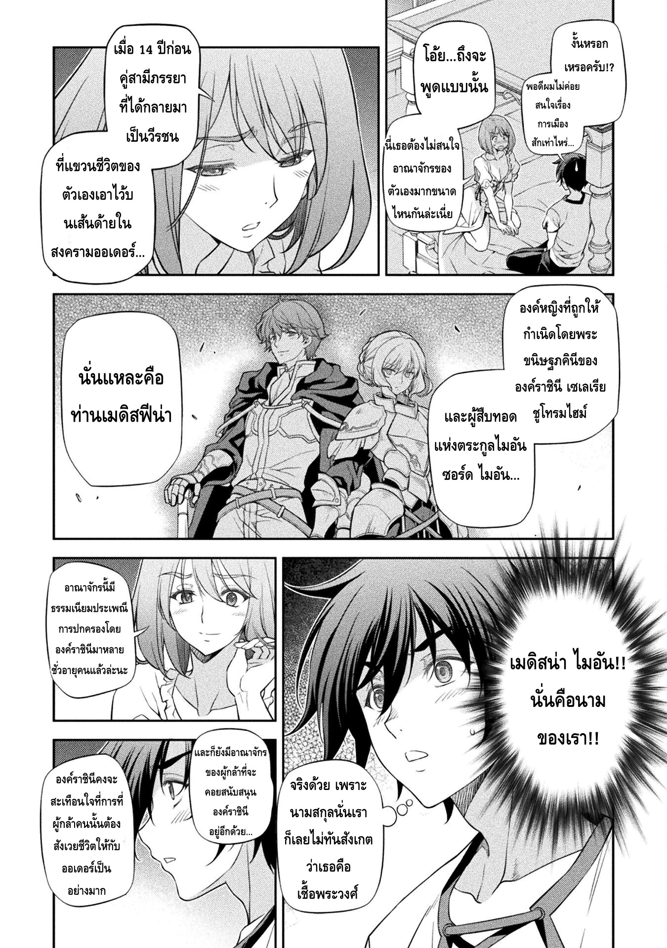 Drawing: Saikyou Mangaka wa Oekaki Skill de Isekai Musou Suru! นักวาดมังงะผู้ไร้เทียมทาน ณ แดนต่างโลก ตอนที่ 28 หน้า 7
