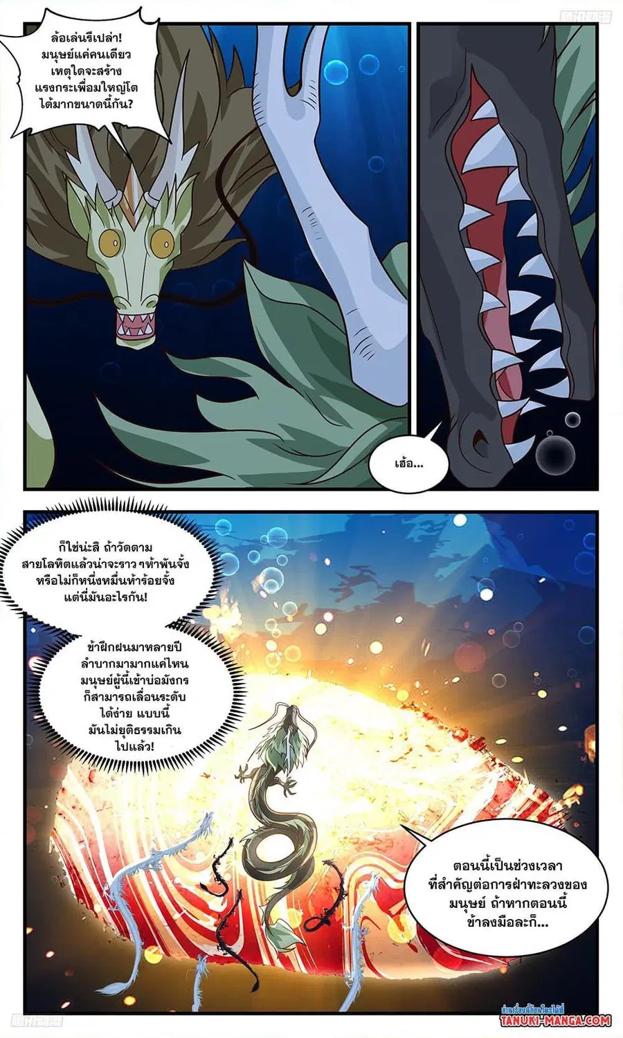 Martial Peak ตอนที่ 3226 หน้า 8