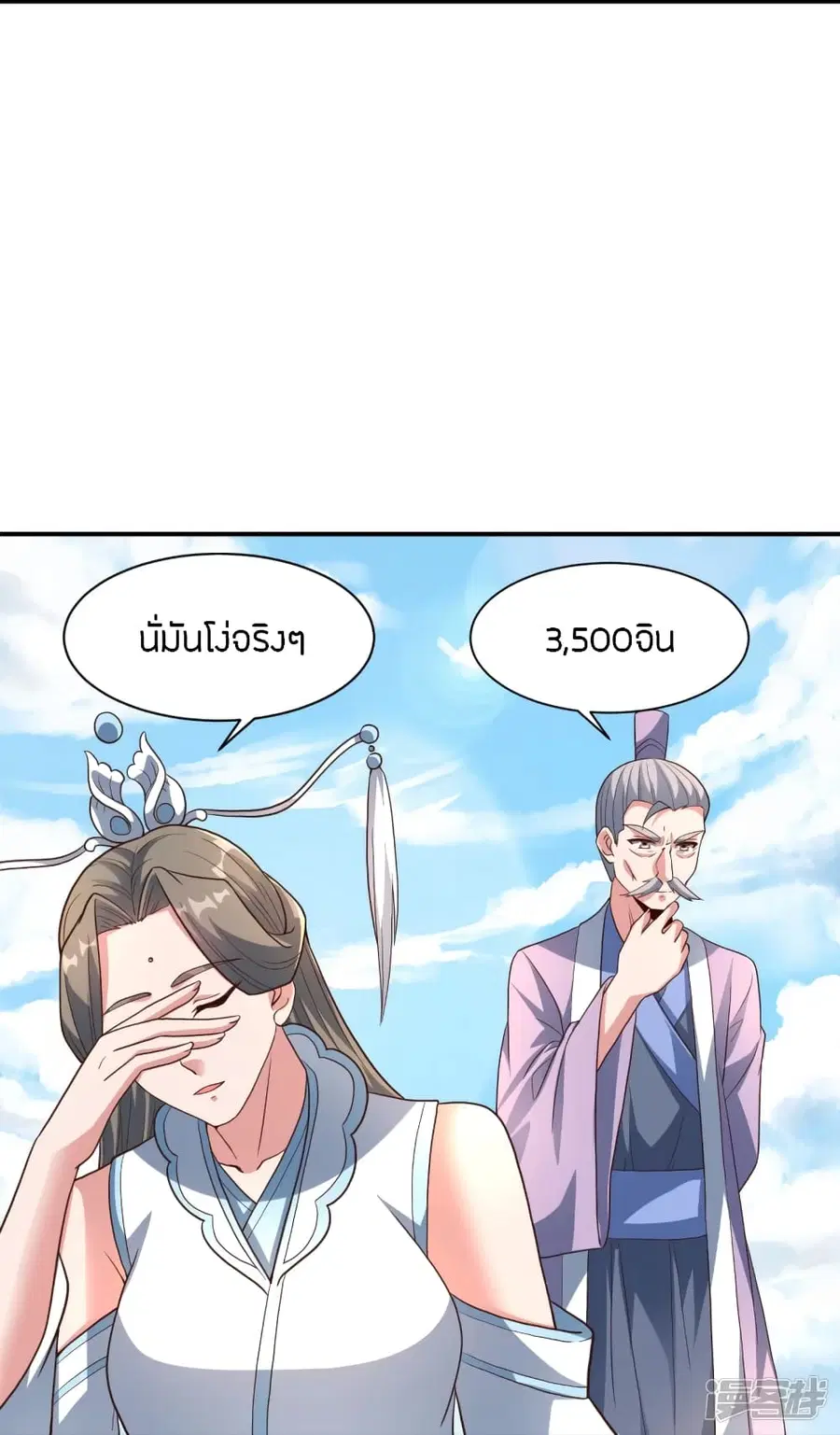 Banished Disciple’s Counterattack ราชาอมตะผู้ถูกขับไล่ ตอนที่ 263 หน้า 78