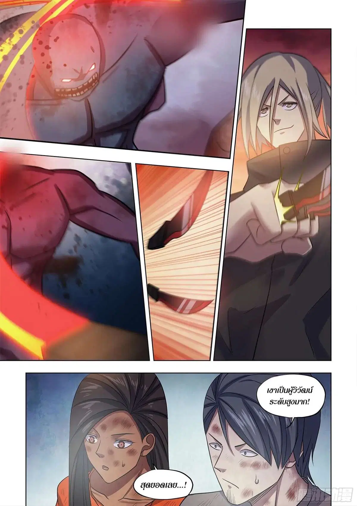 The Last Human ตอนที่ 460 หน้า 8